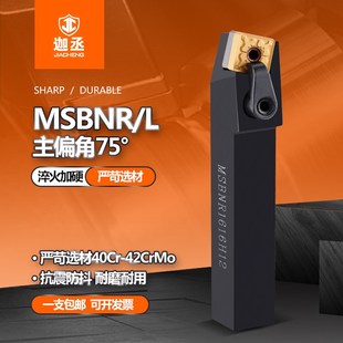75度外圆刀具MSBNR2525M12 数控车床刀杆 方型刀片机夹车刀端面刀