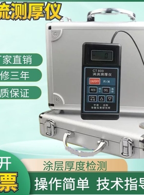 CT800型涡流测厚仪 阳极氧化膜测厚仪 涂镀层测厚仪 测膜仪 铝材