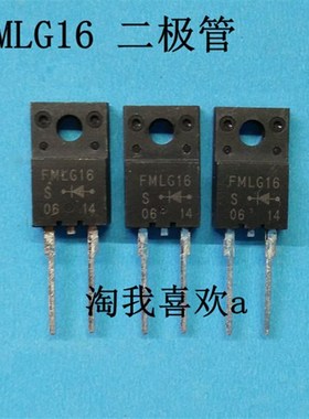 全新 G16 二极管 FMLG16