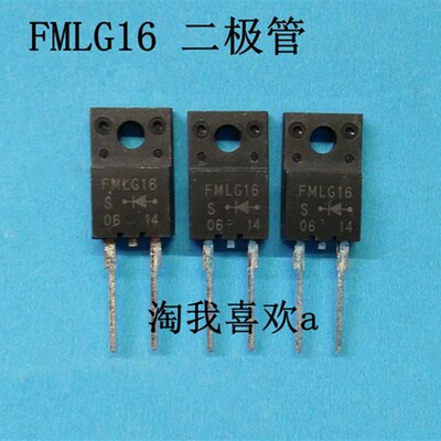全新 G16 二极管 FMLG16