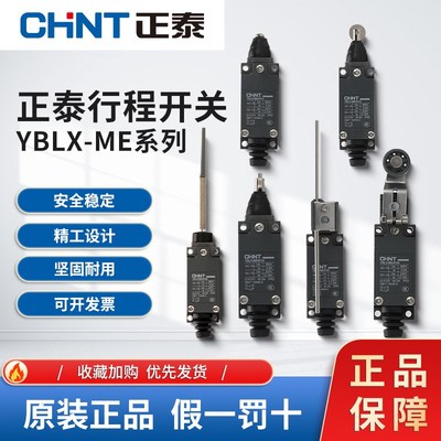 正泰行程开关YBLX-ME/8108限位开关控制器8104触碰机械式微动开关