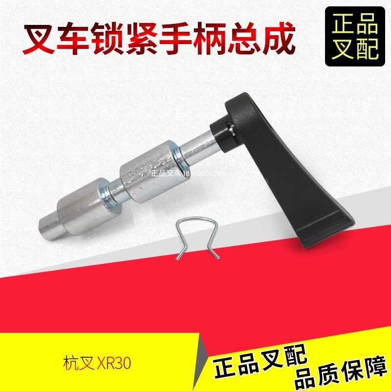 叉车配件夹紧把手总成方向盘调整螺丝一套杭叉XR系列1-10吨叉车