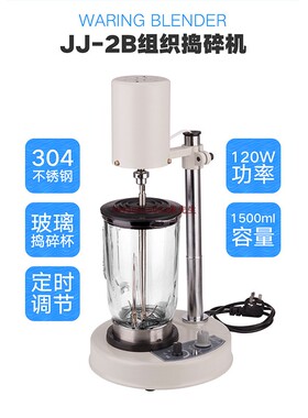 祈工JJ-2B玻璃可视高速组织捣碎机 高速组织捣碎机 1500ml大容量