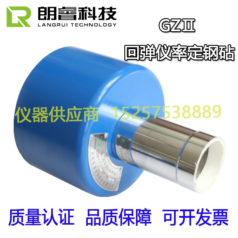 朗睿GZ Ⅱ型校准钢砧 回弹仪率定钢砧 山东乐陵中回检验专用钢砧