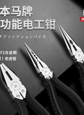 日本KEIBA马牌原装进口老虎钳工业级电工钳子多功能钢丝钳尖嘴钳