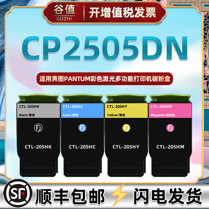 cp2505dn四色碳粉盒通用PANTUM奔图牌彩色激光打印机CP2505DN晒鼓