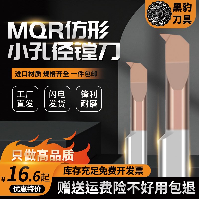 黑豹小孔镗刀MQR小径仿形镗孔刀钨钢合金数控抗震内孔车刀内槽刀图片