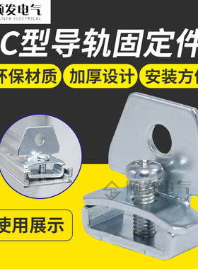 接线端子 端子台 固定件C型导轨固定件 导轨式安装 加厚铁制