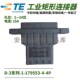 单品 原装 进口1 179553 4安普TE泰科AMP连接器4芯电梯插件公座