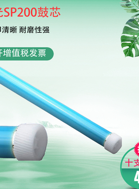 打印机硒鼓配件 鼓芯 适用SP200 SP201 200 202SF硒鼓墨粉盒