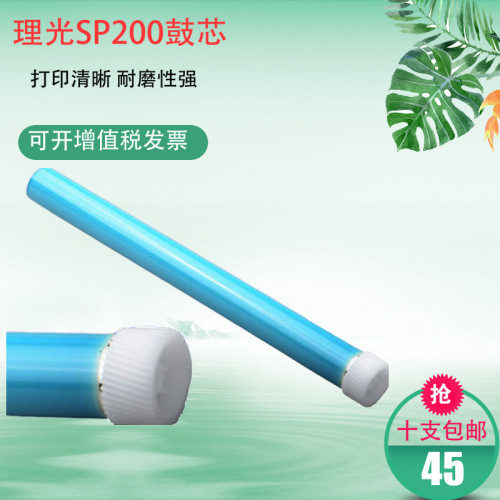 打印机硒鼓配件 鼓芯 适用SP200 SP201 200 202SF硒鼓墨粉盒