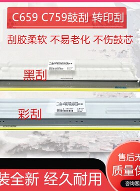 原装 柯尼卡美能达 柯美C659 C759 DR712鼓刮刀彩鼓刮板 黑鼓刮刀