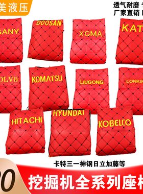 挖掘机座垫套座椅套日立卡特神钢三一现代小松徐工专用座位套配件