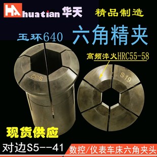 数控车床6角夹 玉环640数控 仪表车床六角夹头 淬火成品 自动车床
