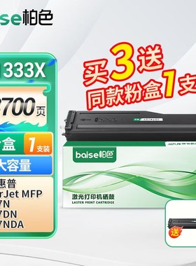 柏色W1333A粉盒适用惠普hpm437n/m439nda打印机m437dnm439n硒鼓墨