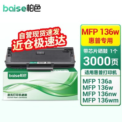 柏色适用惠普HPLaserMFP136a/w/nw/wm打印机硒鼓hpw1110a专用硒鼓