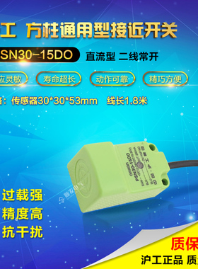 正品沪工 接近开关 PSN30-15DO 感应器 直流二线常开 DC6-36V