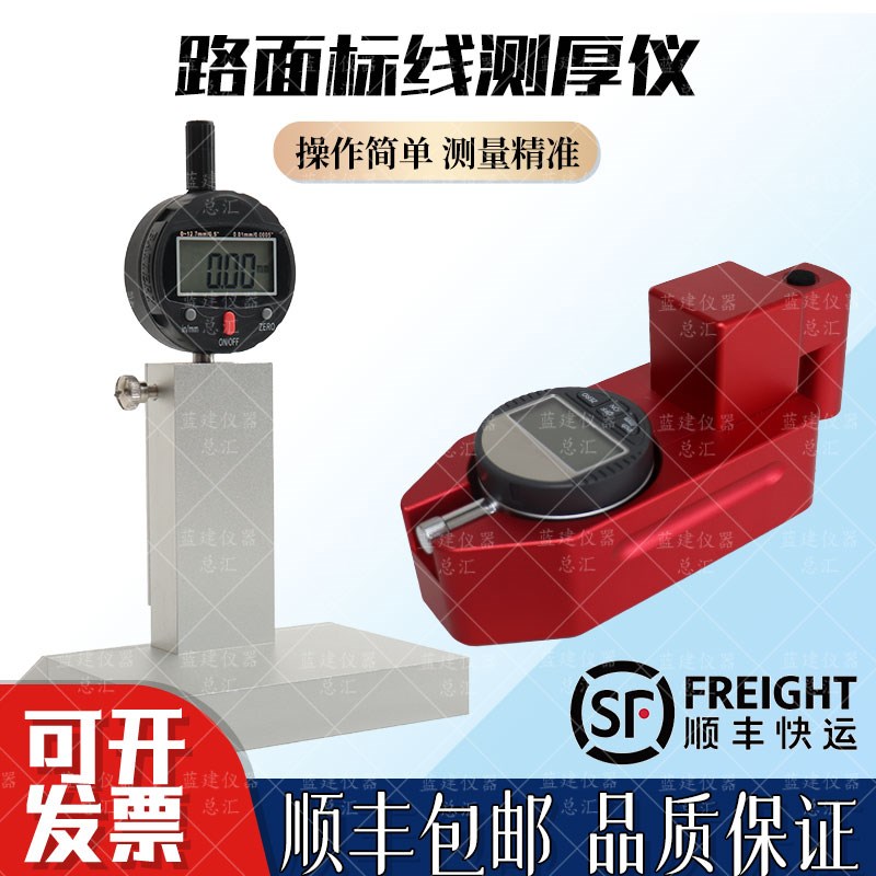 STT950路面标线厚度测定仪高速公路测量仪马路油漆测厚仪检测仪