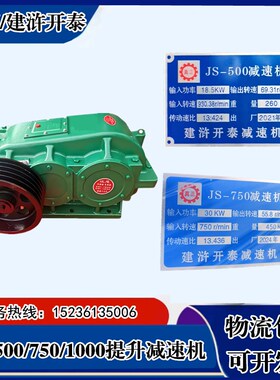 冠阳建浒开泰JS500减速机混凝土搅拌站强制搅拌机齿轮配套设备