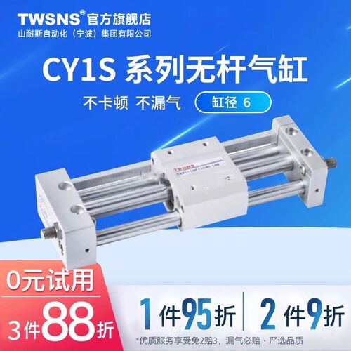 TWSNS台氣山耐斯磁偶式无杆气缸CY1S缸径40行程100/200/500/800