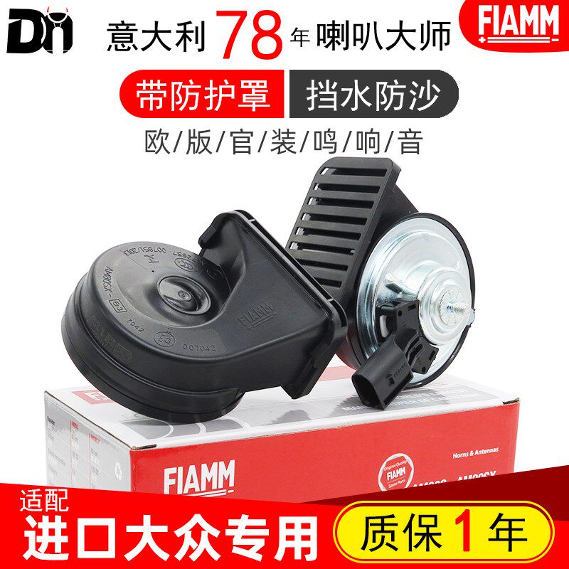 进口大众CC途锐辉腾途观蔚揽夏朗尚酷威然高尔夫汽车蜗牛鸣笛喇叭