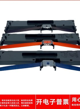 一肃爱普生LQ630K LQ610K 610KII 615K 615KII打印机红蓝紫色带架