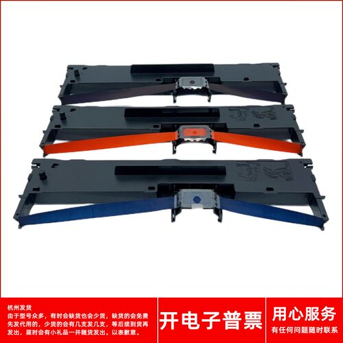 一肃爱普生LQ630K LQ610K 610KII 615K 615KII打印机红蓝紫色带架