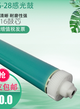 复印机配件鼓芯 适用感光鼓佳能IR2016 2318 2318L 2320 2420 G28