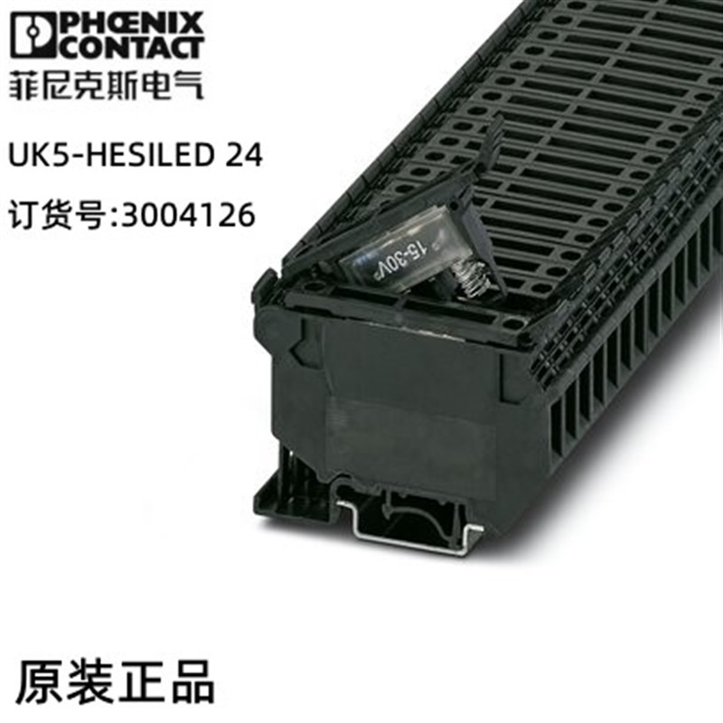 菲尼克斯接线端子螺钉连接 UK 5-HESILED 24-3004126  大量现货