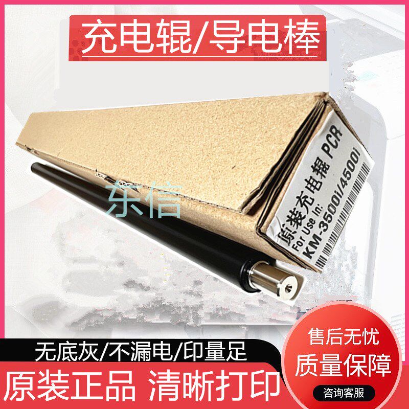 原装京瓷3500 3501 4500 4501 5500 5501 6500 8000 8001充电辊棒
