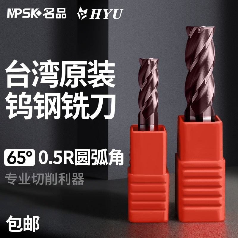 台湾HYU65度加长钨钢铣刀圆鼻刀4刃0.5R硬质合金锣刀立铣刀具10mm