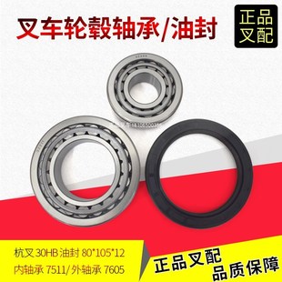 7606杭叉2 叉车轮毂油封80X105X12转向轮胎轮毂轴承7511 35HB