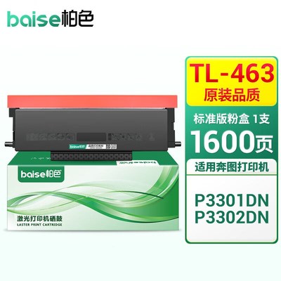 柏色TL-463粉盒适用奔图P3301DN硒鼓PantumP3302DN打印机墨盒DL-4