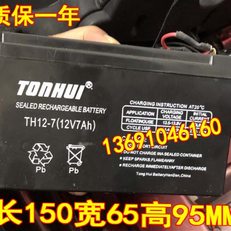 TONHUI蓄电池TH12-7(12V7AH) UPS电源 消防主机 门禁电子设备电池