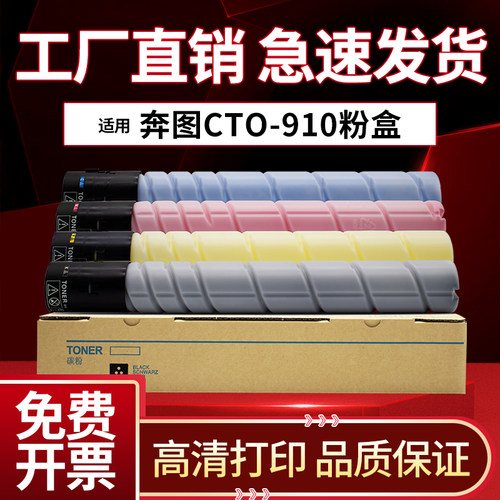 适用彩色CM9105D粉盒 CTO-910墨粉盒PANTUM CM9107DN CM9705DN CM