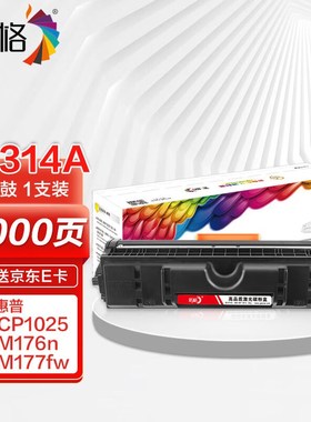 彩格CE310A硒鼓CE314A成像鼓感光鼓(适用惠普HPCP1025M175aM175nw