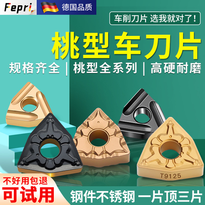 数控桃型刀片WNMG080404-TM-LT9125钢件不锈钢外圆专用车刀片刀粒