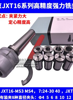北京JXT16系列铣夹头滚针式铣夹头JXT16-MS3 MS4 R8 30 40