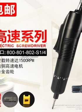 小型电批电动螺丝刀220V直插电起子800 801 802组装拆卸直柄改锥