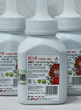 天威墨粉适用惠普CF277A HPM329DW M429FDW M305D M405DN黑色碳粉