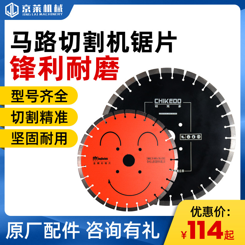 400型马路切割片金刚石锯片黄河旋风牌道路切割机专用嵩山切克多