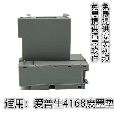 适用爱普生 L4158 4150L4168 L4160 L4170维护箱 废墨垫 吸墨海绵