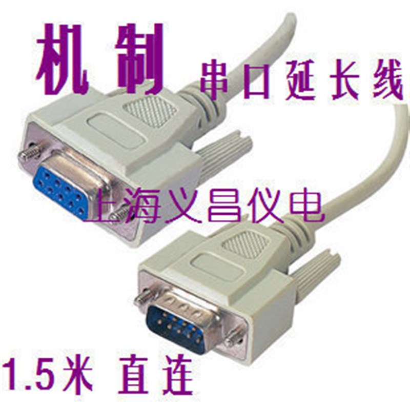 DB9线 9芯 延长线 针转孔 RS232 公转母 串口线