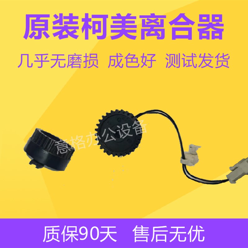 柯美美能达 283 223 363 423 7828 纸盒 搓纸离合器 进纸离合器