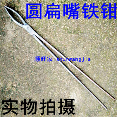 圆扁嘴钳夹持类五金工具手工手动打造弯扁口钳铝锭钳火钳打铁钳子