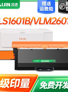 才进适用宜联TN260粉盒VLS1601B VLM2601B 2501B 3093B墨盒DR260U
