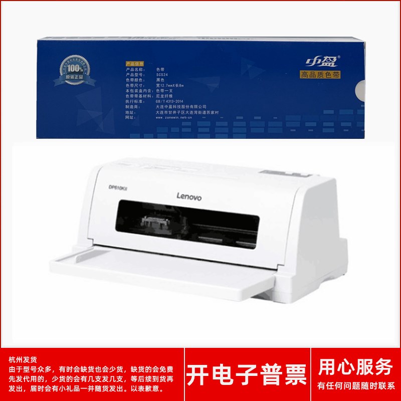 中盈SCS24色带架用联想DP610K DP610KII DP615KII DP630KII打印机