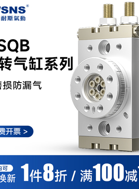 山耐斯MSQB系列旋转气缸MSQB10A 20A 30A 50A 70A 100A摆台气缸