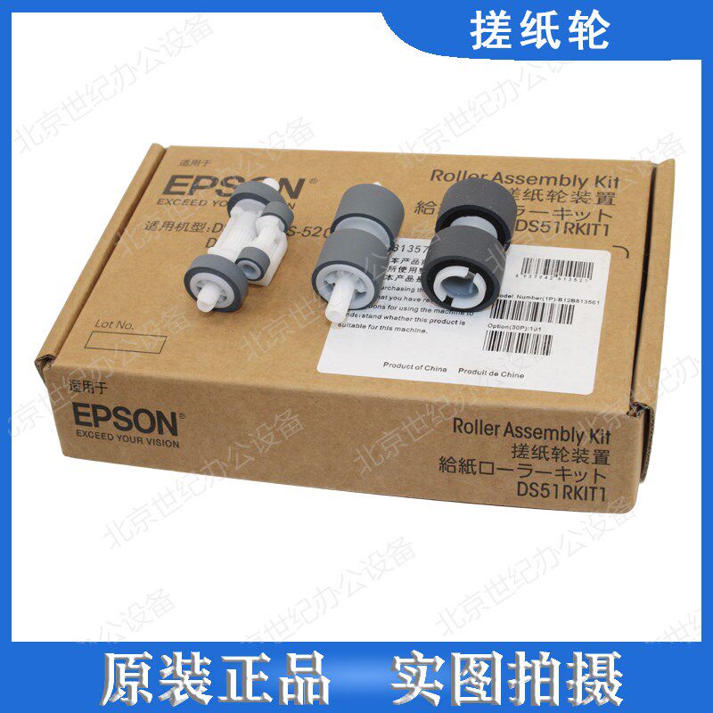 爱普生 EPSON DS510 520 560 DS410搓纸轮 扫描仪进纸轮 走纸轮