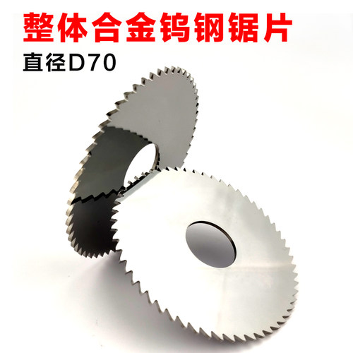 硬质合金锯片铣刀钨钢锯片不锈钢铝用锯片切口圆锯片刀外径70-75